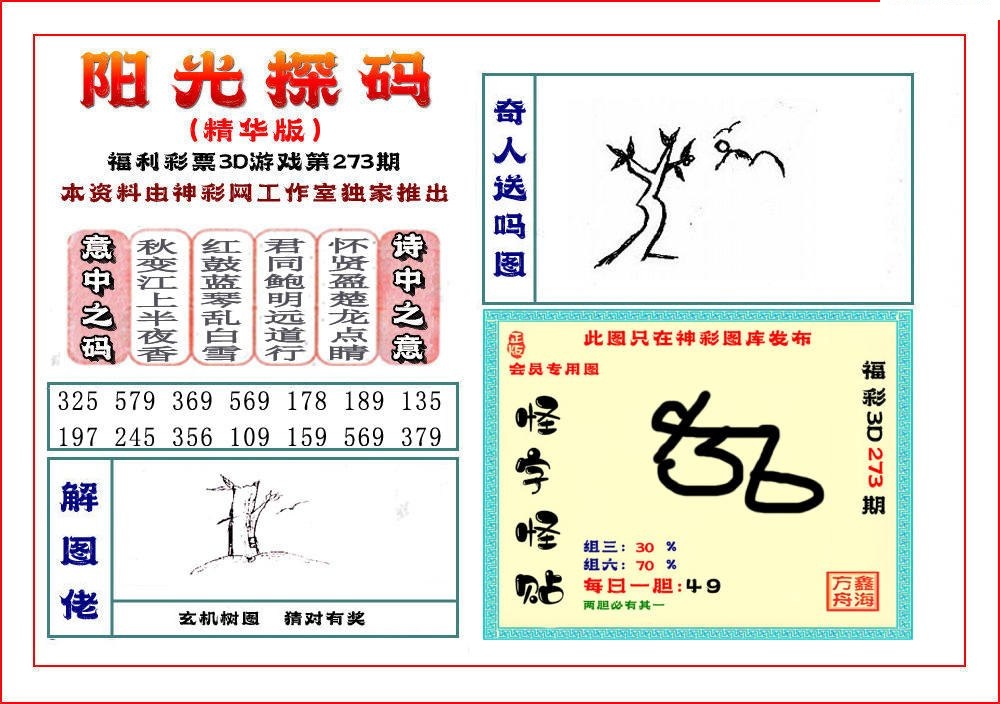 3D阳光探码精华版/></a> </p></div>
</div>

<div class=