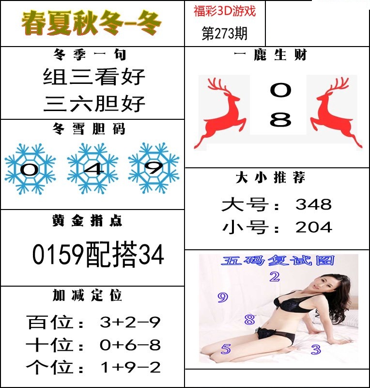 春夏秋冬—冬/></a> </p></div>
</div>

<div class=