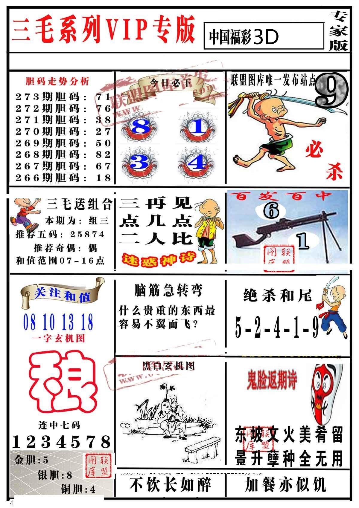 三毛专家版/></a> </p></div>
</div>

<div class=