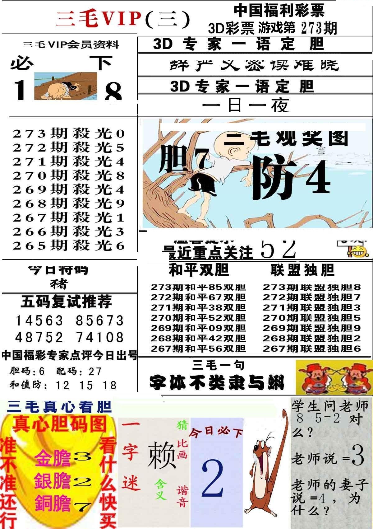 三毛第三版/></a> </p></div>
</div>

<div class=