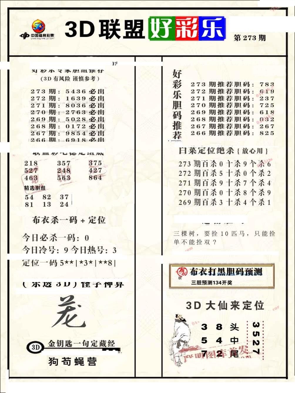 联盟好彩乐1/></a> </p></div>
</div>

<div class=