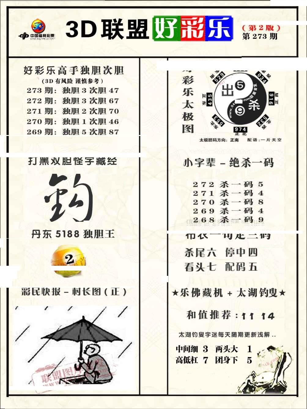 联盟好彩乐2/></a> </p></div>
</div>

<div class=