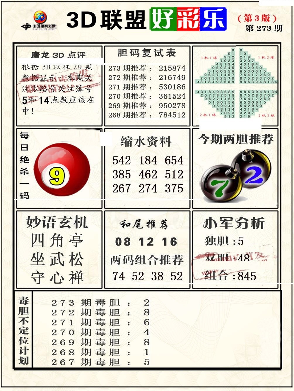 联盟好彩乐3/></a> </p></div>
</div>

<div class=