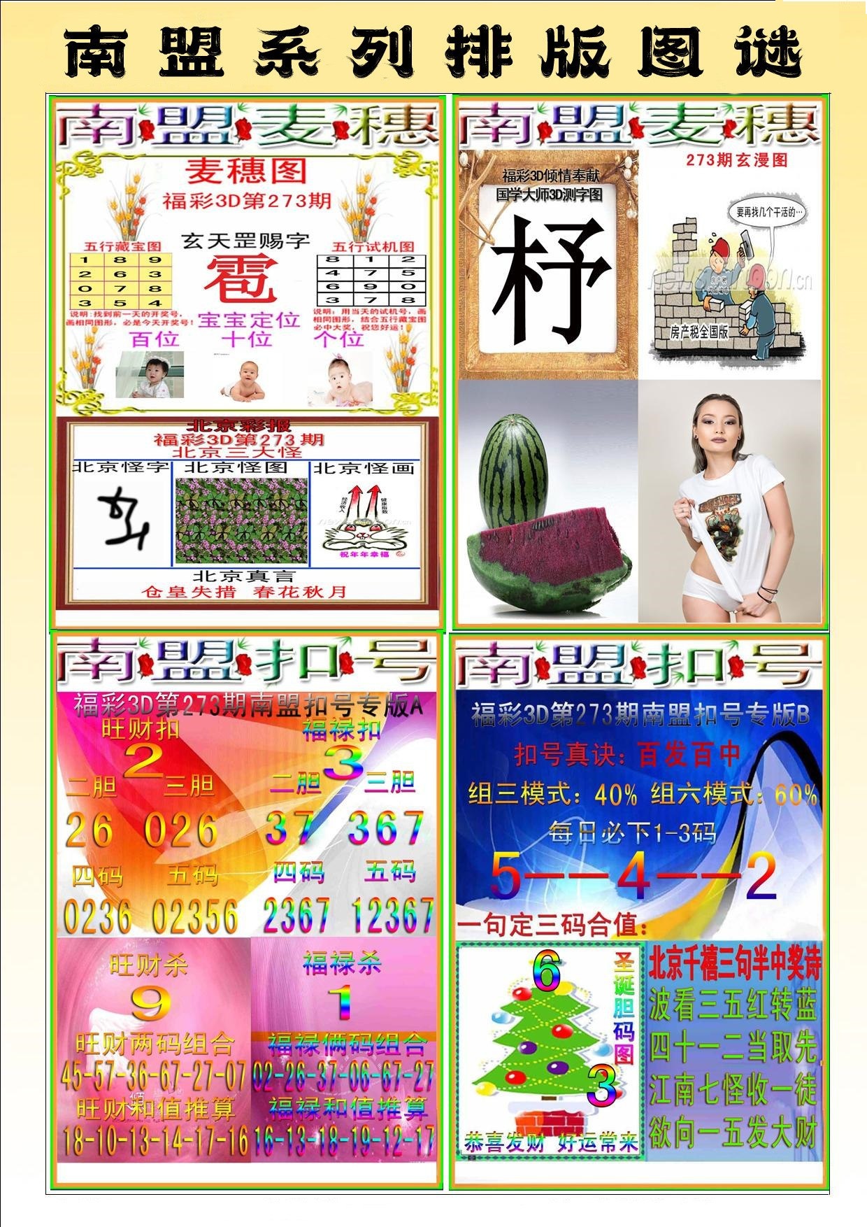 3D南盟系列彩报/></a> </p></div>
</div>

<div class=