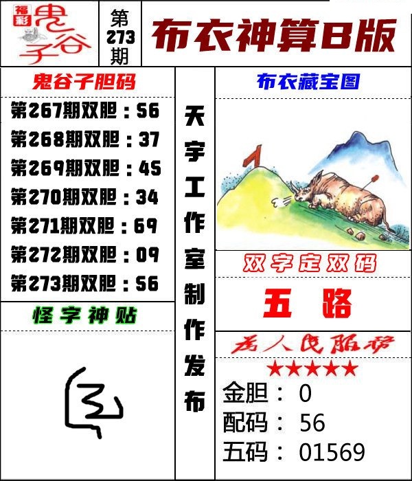 布衣神算B版/></a> </p></div>
</div>

<div class=