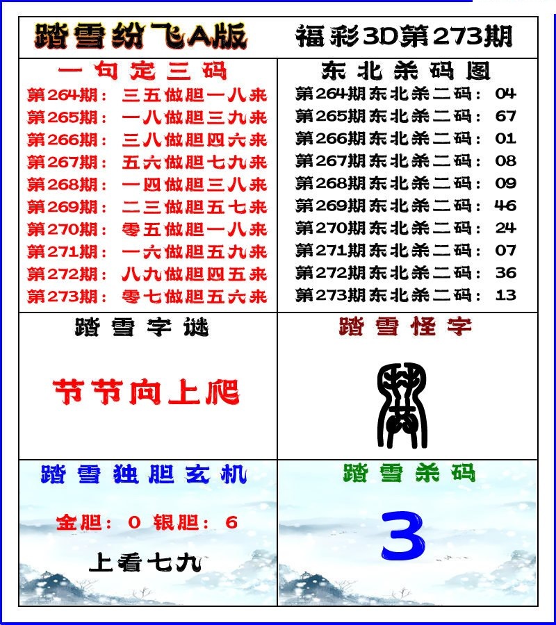 踏雪纷飞A版/></a> </p></div>
</div>

<div class=
