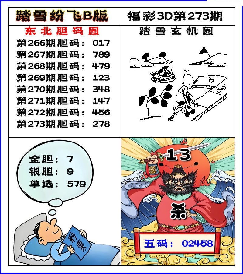 踏雪纷飞B版/></a> </p></div>
</div>

<div class=