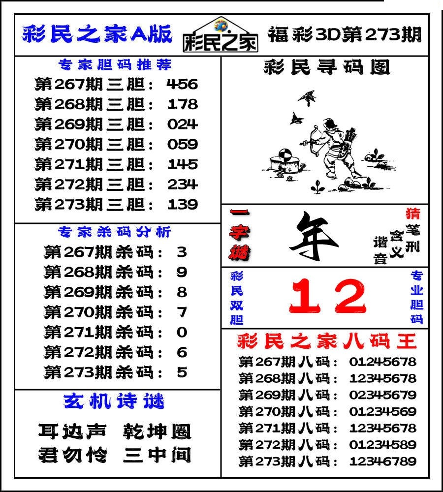彩民之家A版/></a> </p></div>
</div>

<div class=