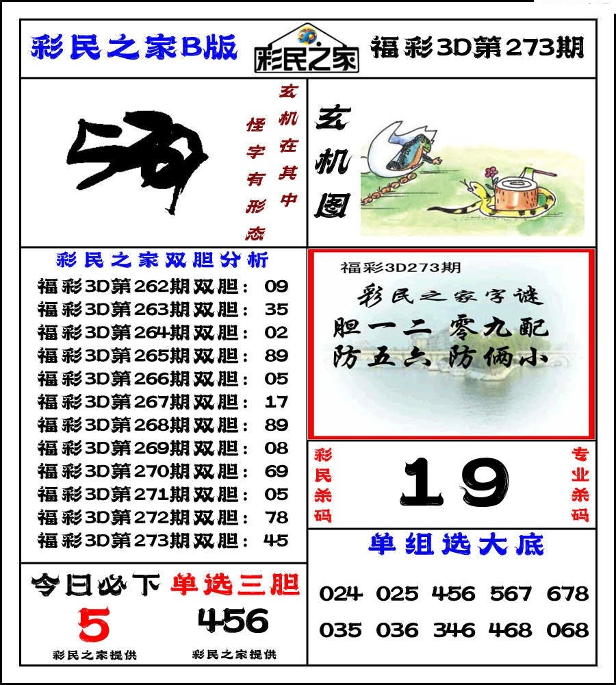 彩民之家B版/></a> </p></div>
</div>

<div class=