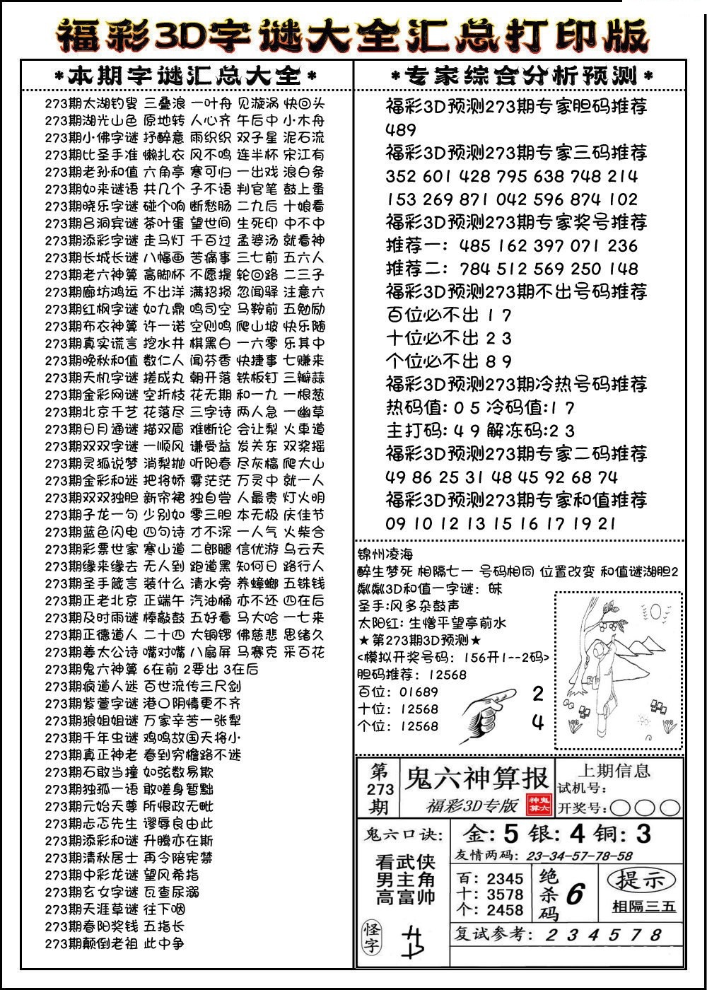 字谜一版/></a> </p></div>
</div>

<div class=