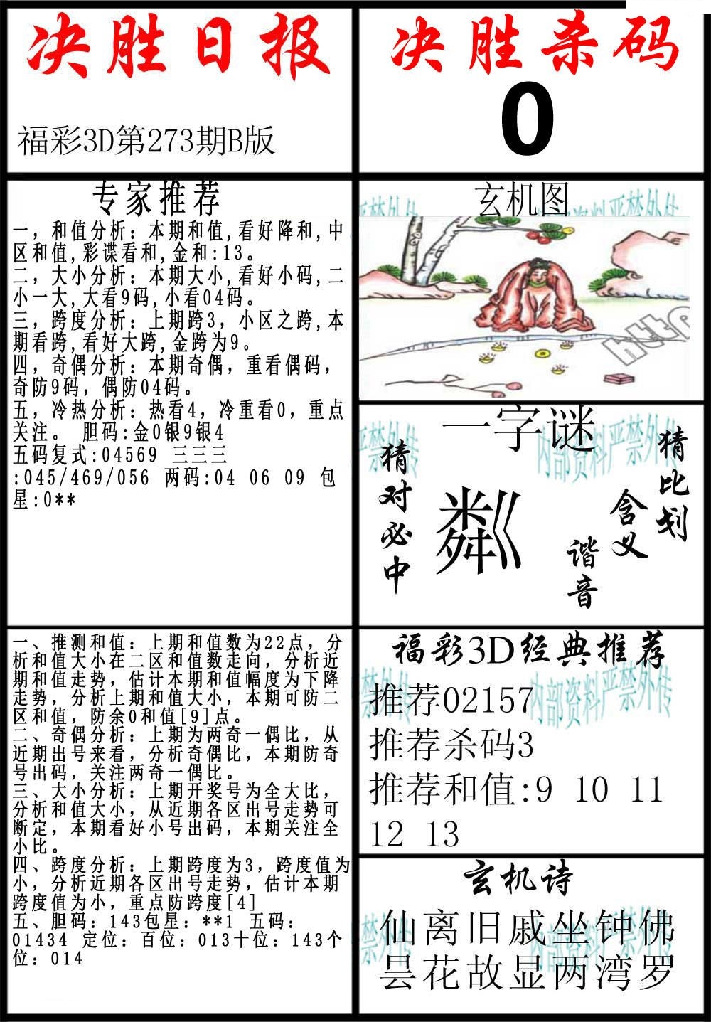 决胜日报B版/></a> </p></div>
</div>

<div class=