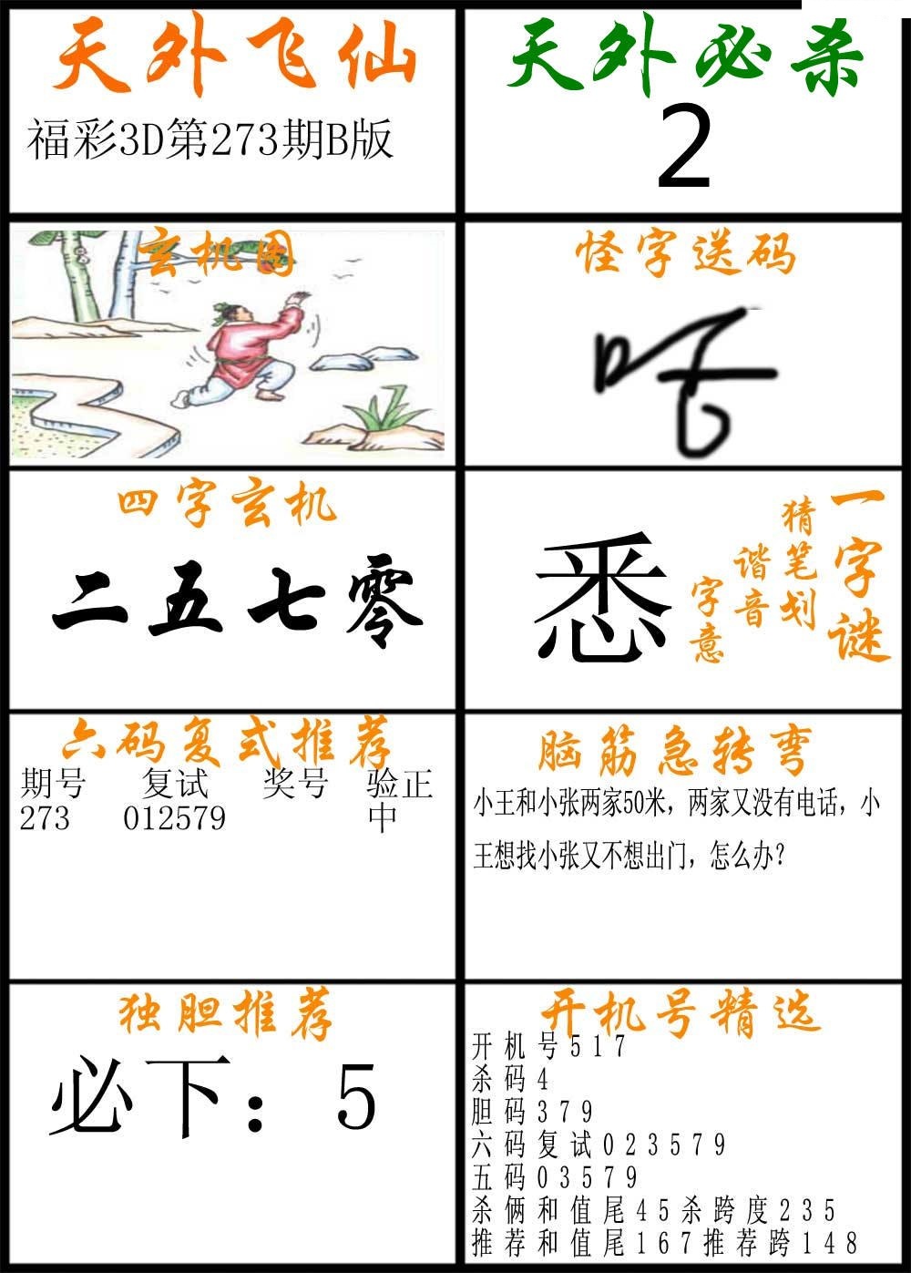 天外飞仙B版/></a> </p></div>
</div>

<div class=