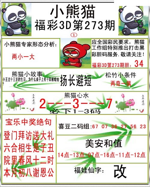 福彩小熊猫A/></a> </p></div>
</div>

<div class=
