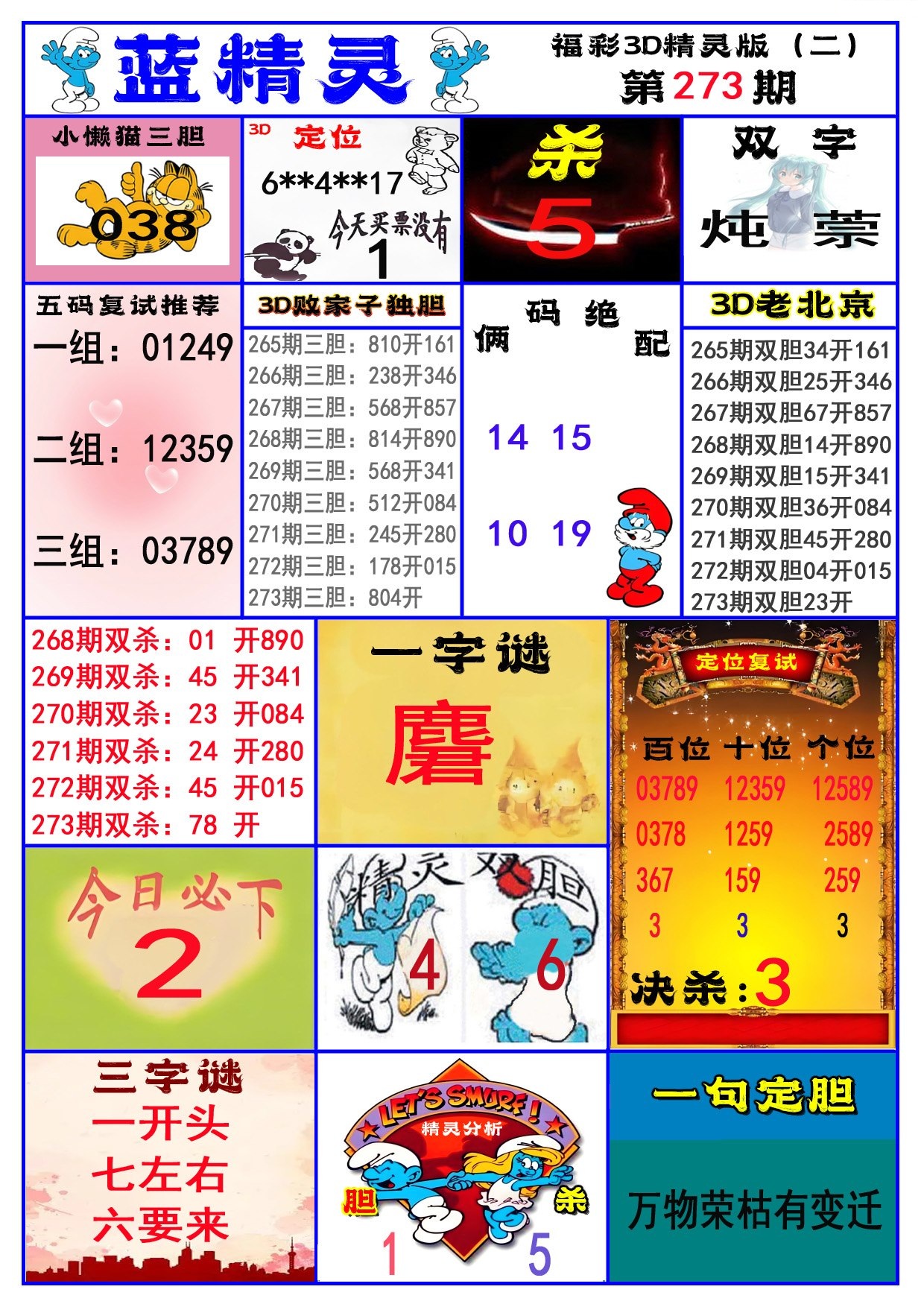 小蓝精灵B/></a> </p></div>
</div>

<div class=