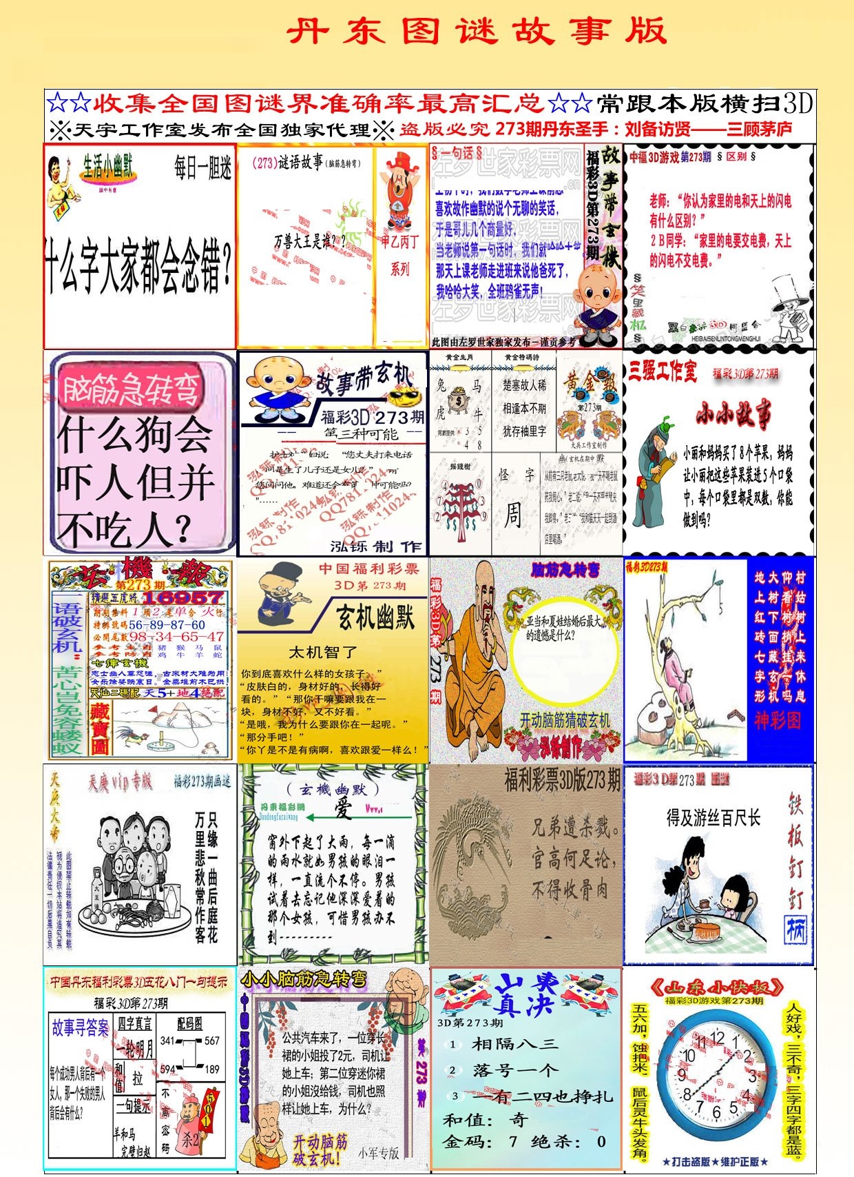丹东故事版/></a> </p></div>
</div>

<div class=
