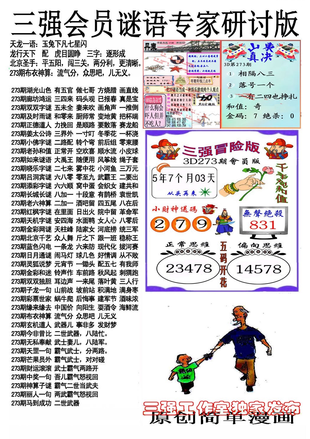 三强谜语版/></a> </p></div>
</div>

<div class=