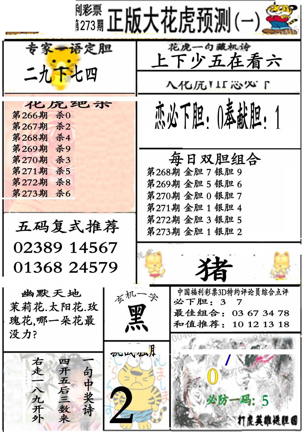 大花虎1版/></a> </p></div>
</div>

<div class=