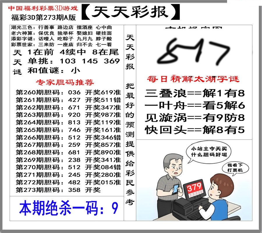 天天彩报1/></a> </p></div>
</div>

<div class=