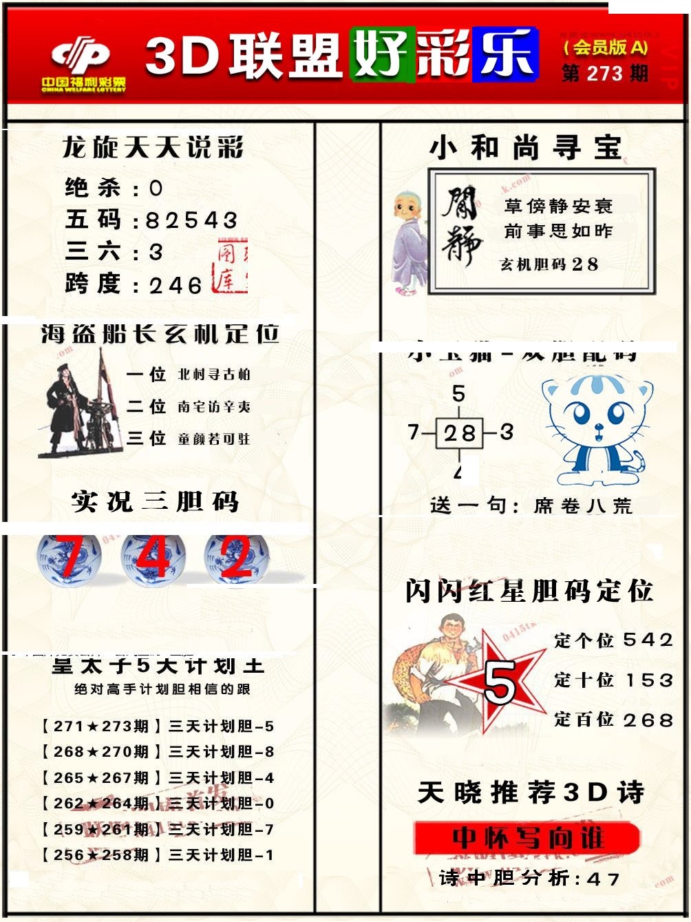 好彩乐会员A版/></a> </p></div>
</article>

<div style=