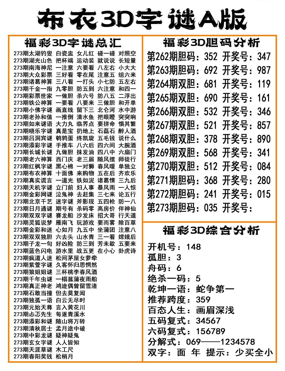 布衣3D字谜A版/></a> </p></div>
</article>

<div style=
