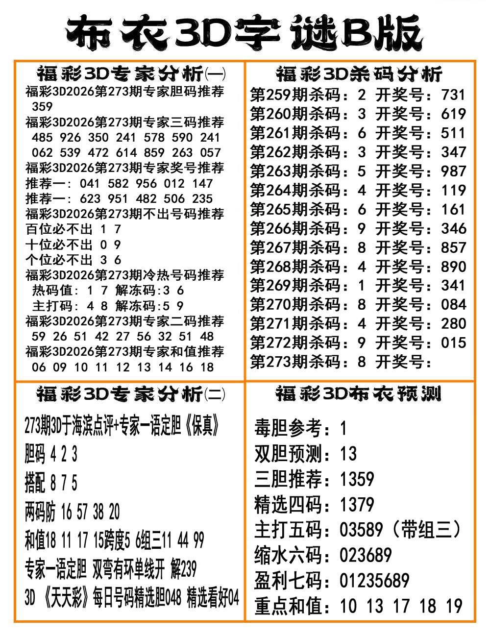 布衣3D字谜B版/></a> </p></div>
</article>

<div style=