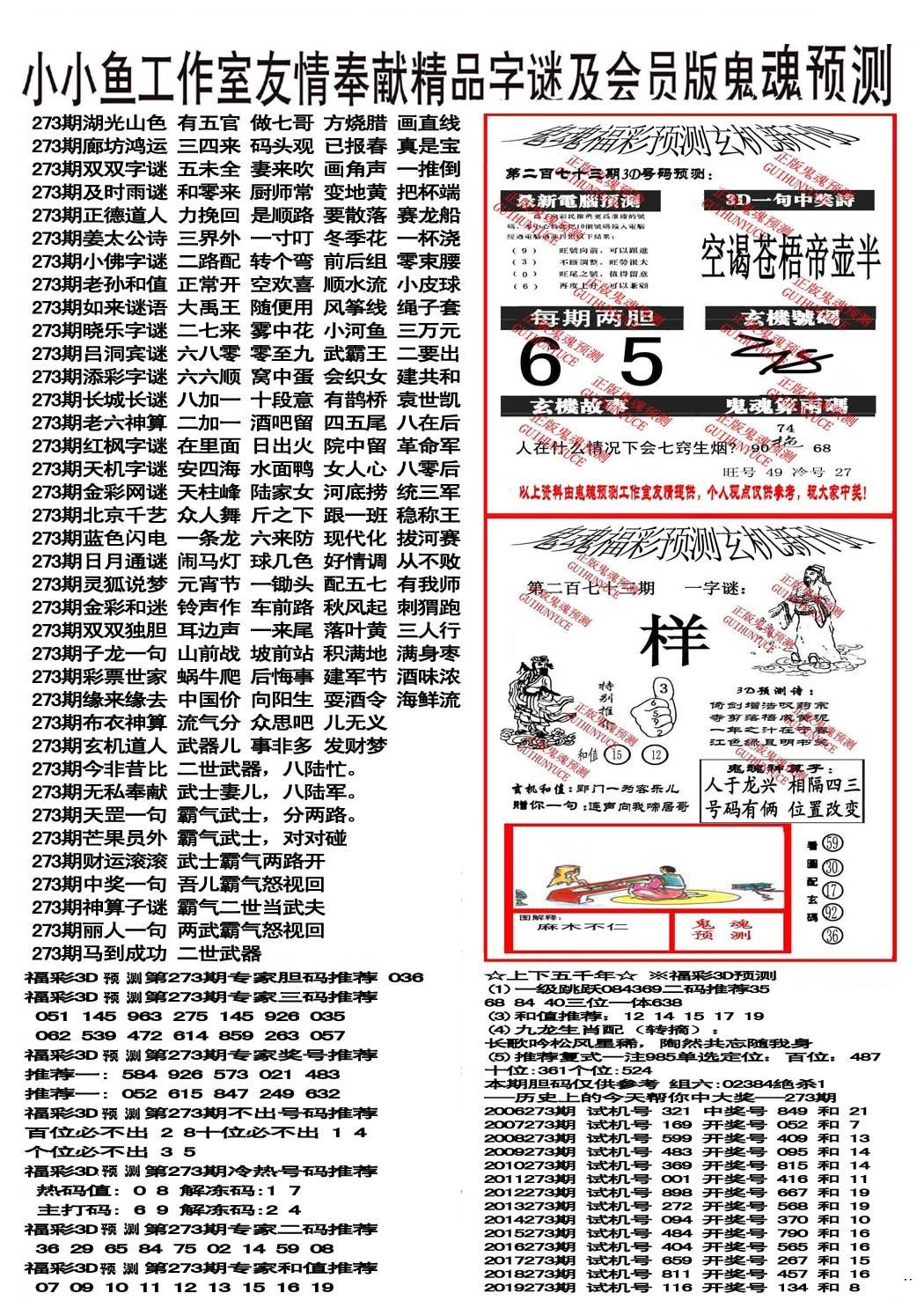 小小鱼谜语版/></a> </p></div>
</article>

<div style=