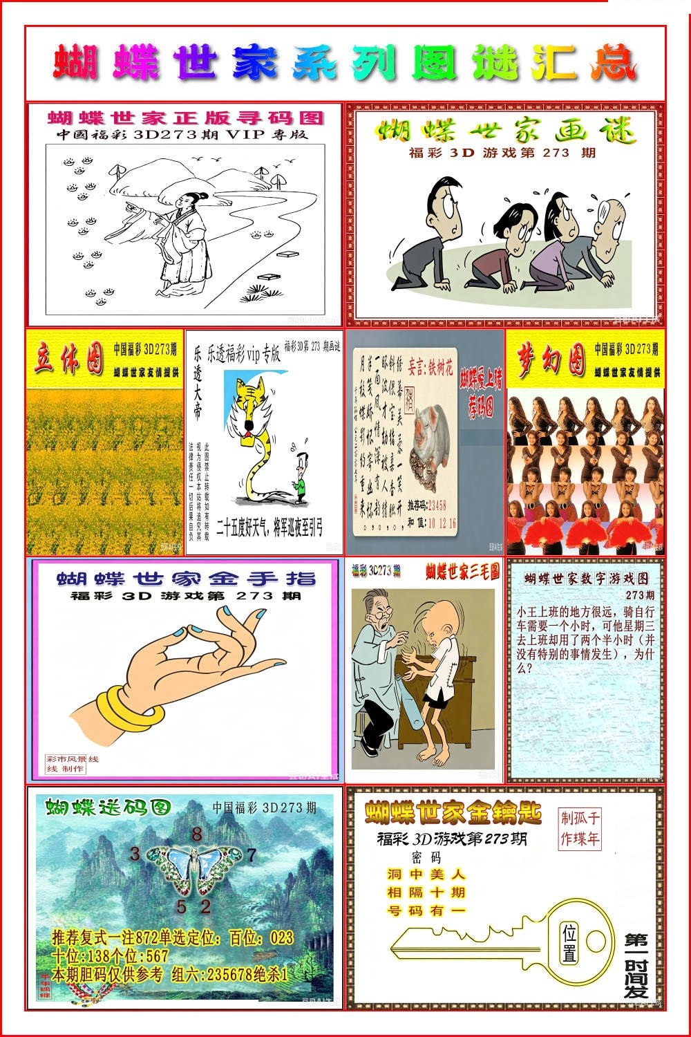 蝴蝶世家系列彩报/></a> </p></div>
</article>

<div style=