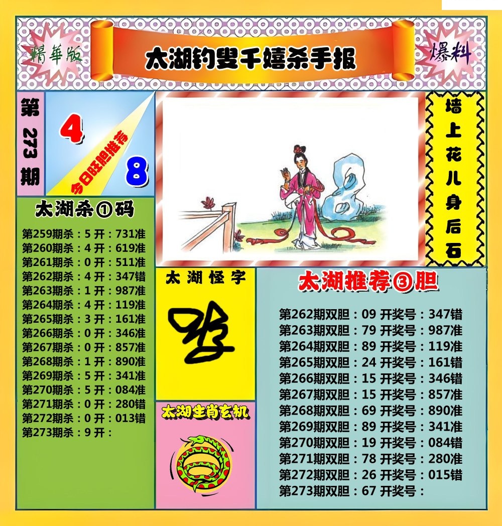 太湖千嬉杀手报/></a> </p></div>
</div>

<div class=