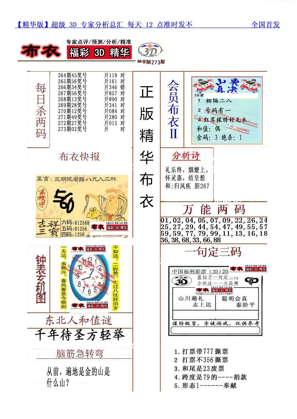 真精华会员布衣2/></a> </p></div>
</div>

<div class=