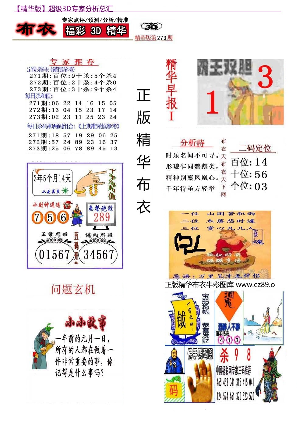 真精华早版布衣A/></a> </p></div>
</div>

<div class=