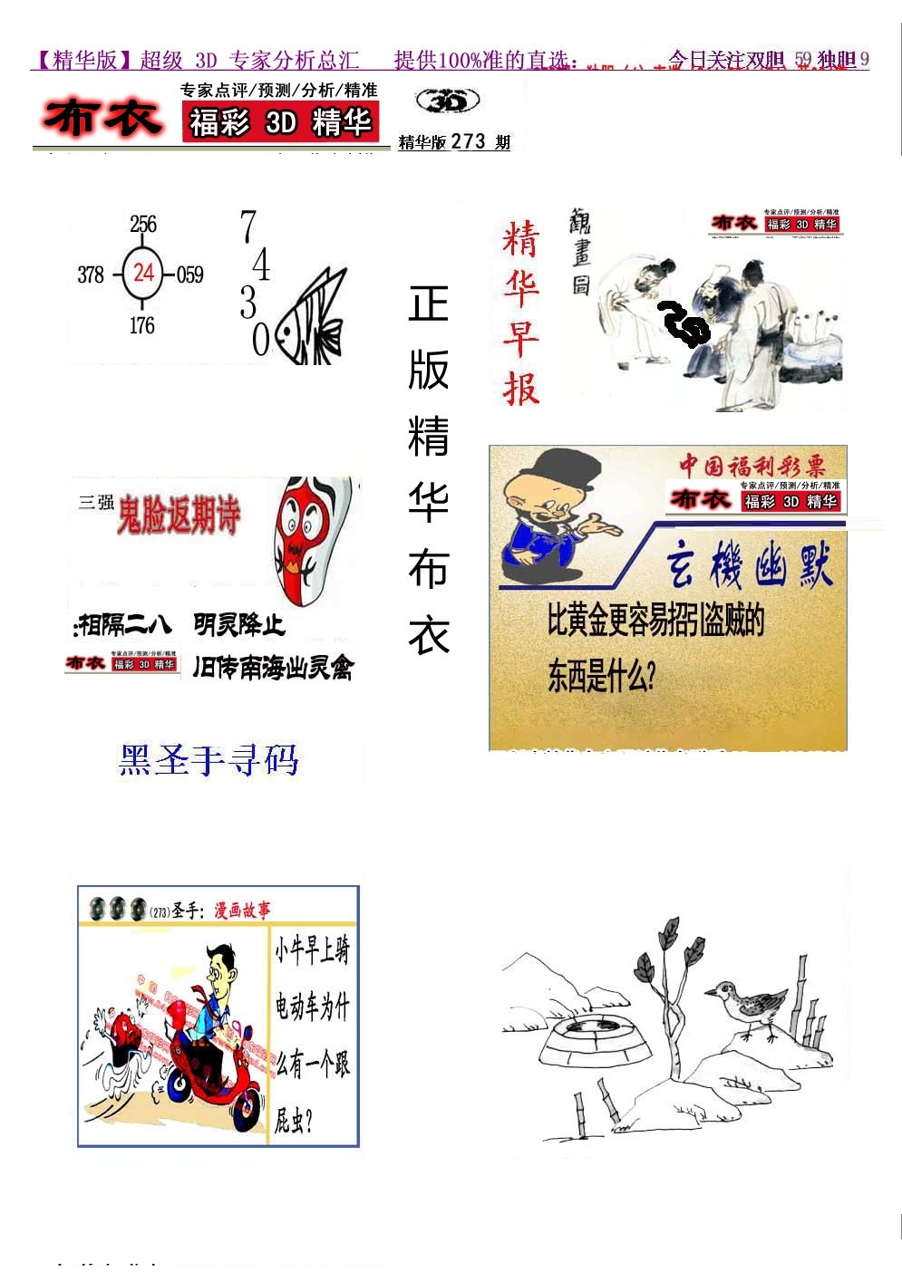 真精华早版布衣B/></a> </p></div>
</div>

<div class=