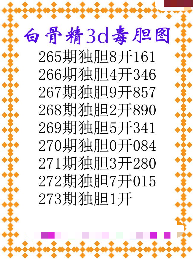 白骨精独胆