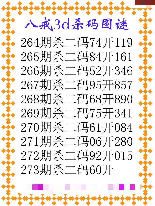 八戒杀码