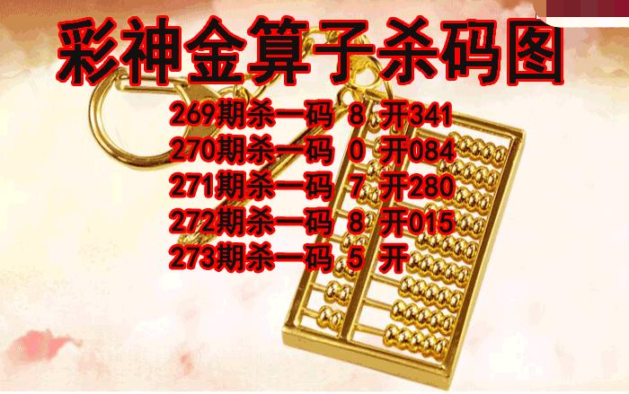 彩神金算子杀码