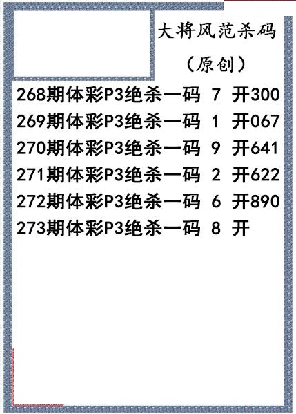 大将风范杀码