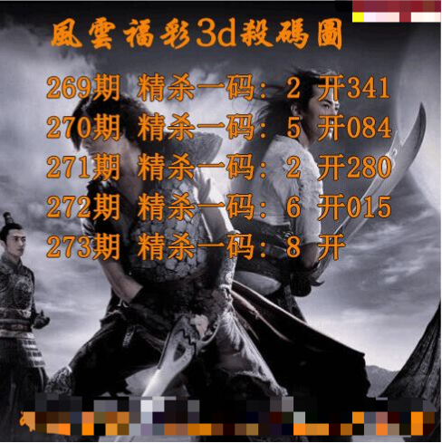 风云杀一码