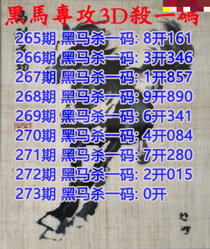 黑马杀码
