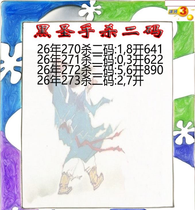 黑圣手杀二码