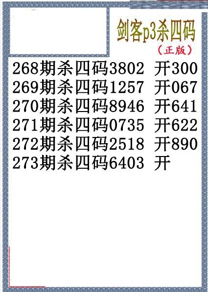 剑客杀码