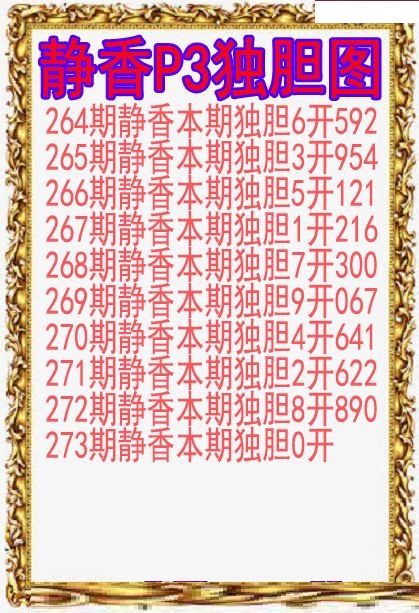 静香独胆图