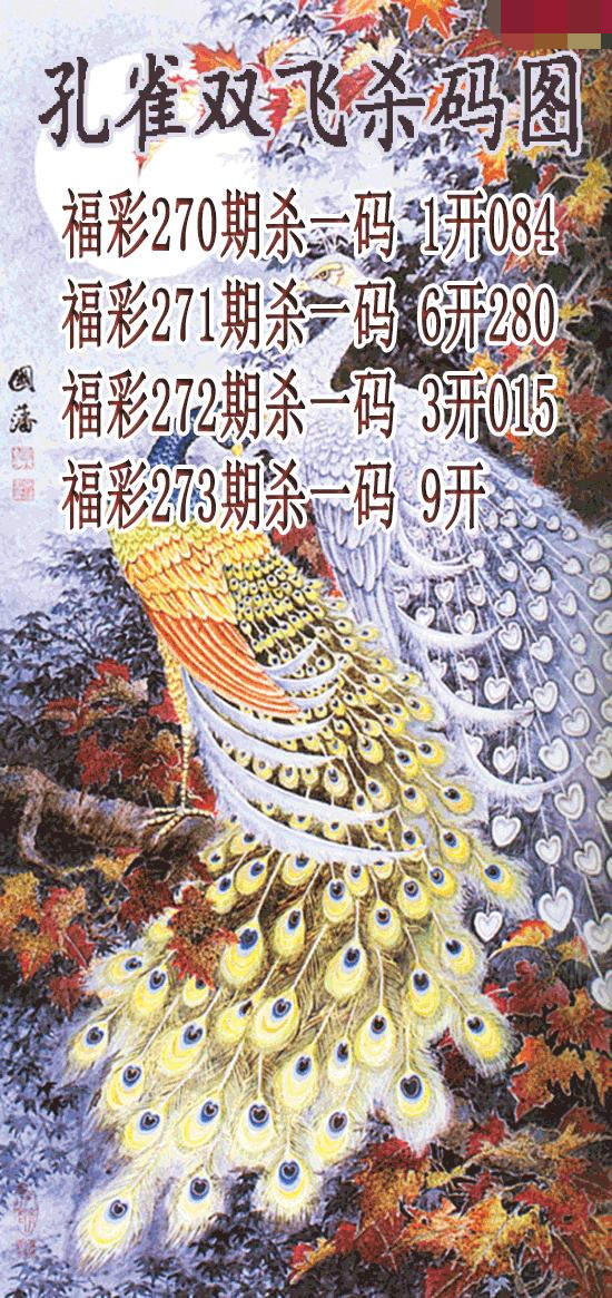 孔雀双飞杀码