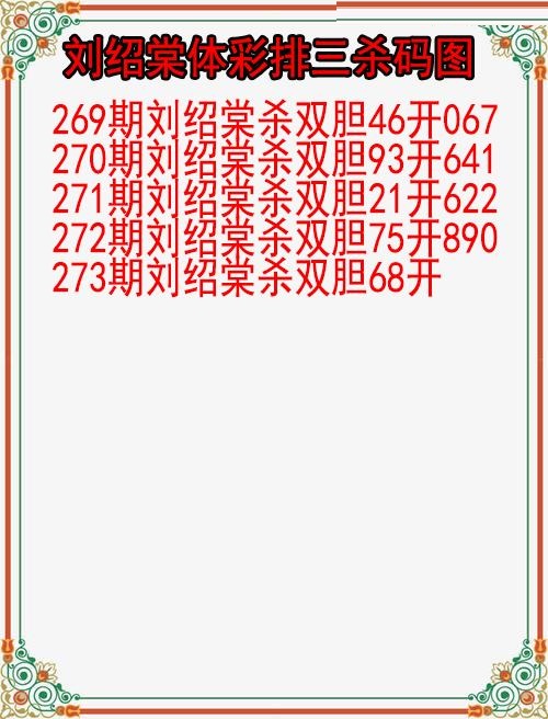 刘绍棠杀码图
