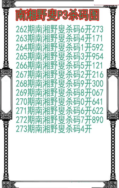 南湘野叟杀码图