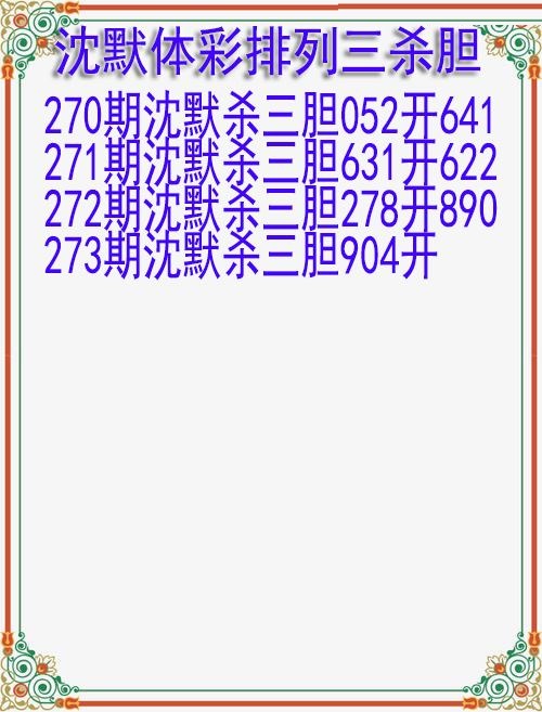 沈默杀胆图迷