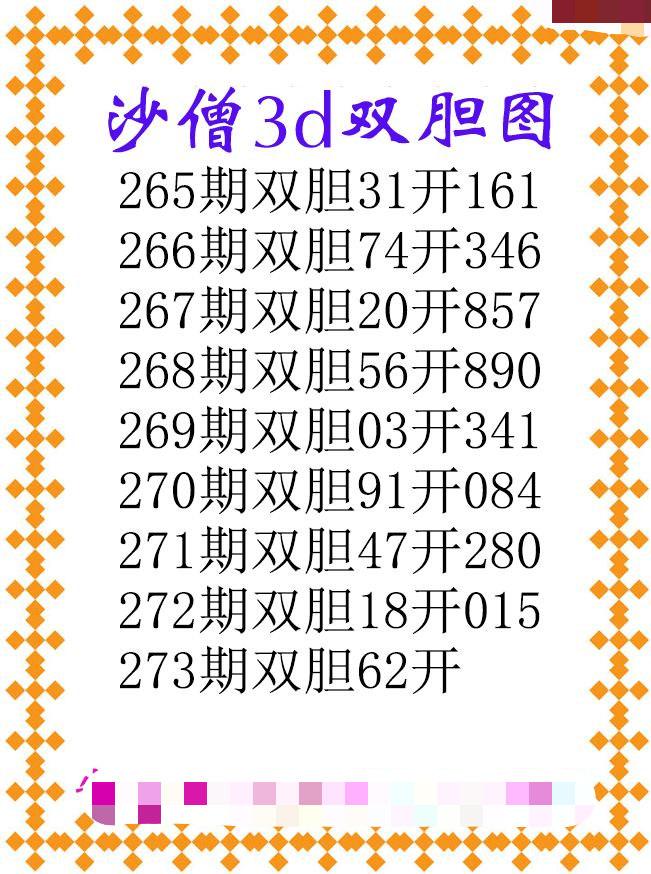 沙僧双胆