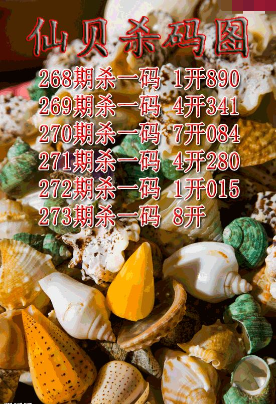 仙贝杀码