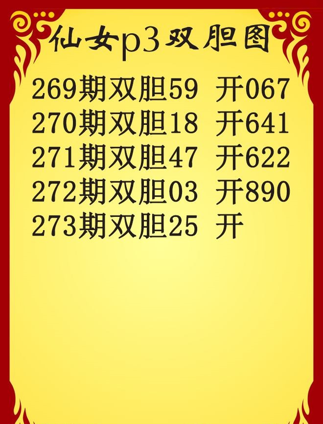 仙女双胆