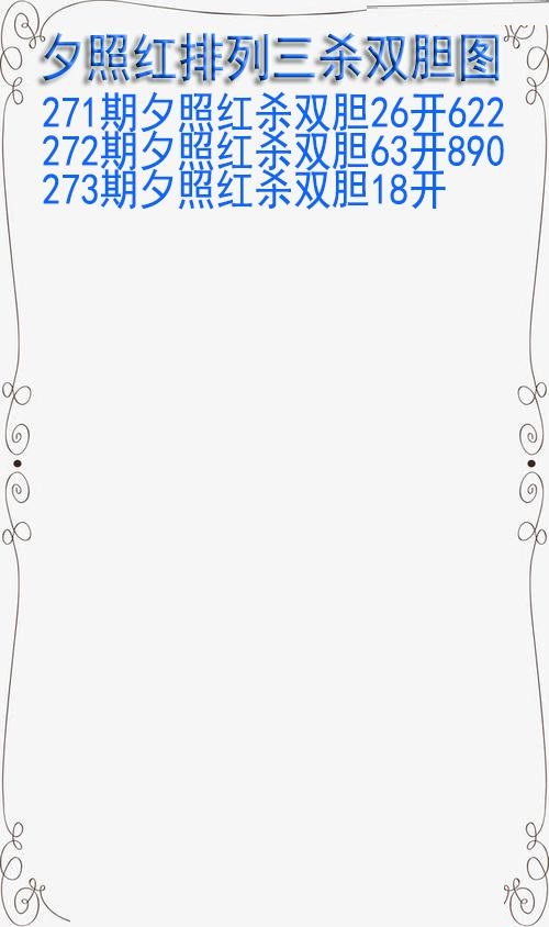 夕照红杀双胆