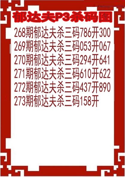 郁达夫杀码图