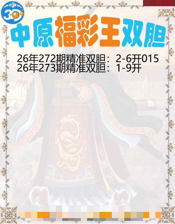 中原福彩王双胆